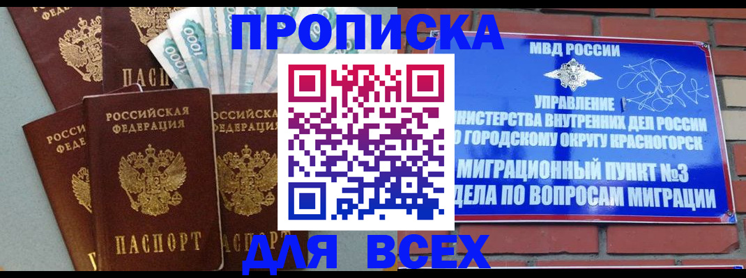 прописка для школы в Новоуральске